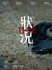 Poster to the movie "11-99" #1006721