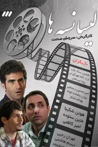 Poster to the movie "Bachelors" #840121