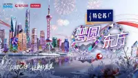 Backdrop to the movie "梦圆东方·2026东方卫视跨年盛典" #543001