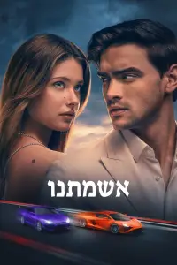 Poster to the movie "Culpa Nuestra" #868326