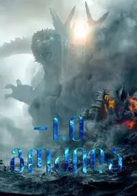 Poster to the movie "Godzilla Minus One" #592360