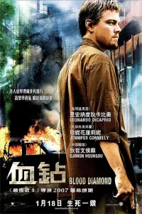 Poster to the movie "Blood Diamond" #766578