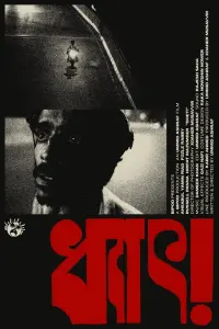 Poster to the movie "DHET!" #766096