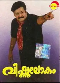Poster to the movie "Vishnulokam" #1048810