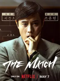 Poster to the movie "The Match" #997390
