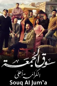 Poster to the movie "Friday Market" #838216
