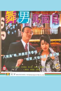 Poster to the movie "The Gigolo Revelation" #891837