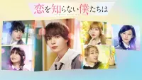 Backdrop to the movie "We Who Know Nothing of Love" #711317