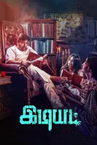 Poster to the movie "Idiot" #1047616