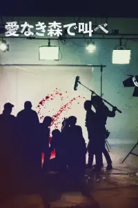 Poster to the movie "The Forest of Love" #1045126