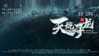 Backdrop to the movie "Sinkhole Hunting Dragon" #846566