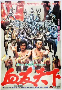 Poster to the movie "Fury in Shaolin Temple" #1193030