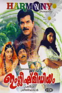 Poster to the movie "English Medium" #1048976