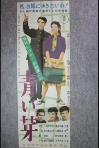 Poster to the movie "Blue Buds" #1022315