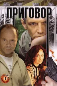Poster to the movie "The Sentence" #847593