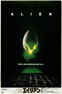Poster to the movie "Alien" #1054022