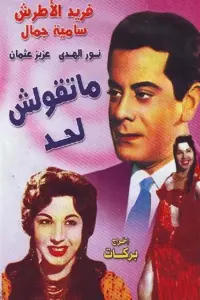 Poster to the movie "Tell No One" #864396