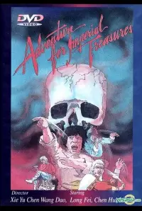 Poster to the movie "Adventure for Imperial Treasures" #996809