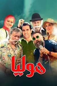 Poster to the movie "Holiya" #410278