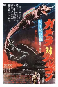 Poster to the movie "Gamera vs. Barugon" #762041