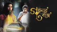 Backdrop to the movie "Goynar Baksho" #882157