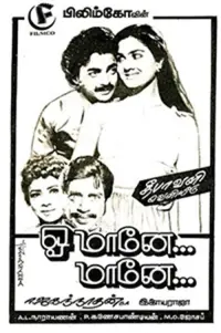 Poster to the movie "Oh Maane Maane" #857514