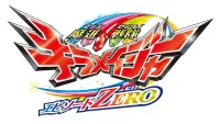Backdrop to the movie "Mashin Sentai Kiramager: Episode ZERO" #758063