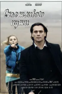 Poster to the movie "Godspeed" #840443