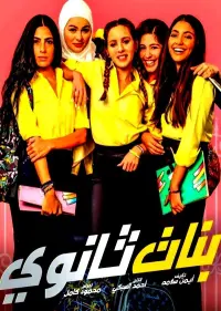 Poster to the movie "High School Girls" #837887