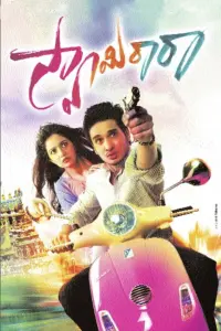Poster to the movie "Swamy Ra Ra" #857505