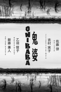 Poster to the movie "Onibaba" #202454