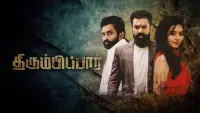 Backdrop to the movie "Thirumbipaar" #631141