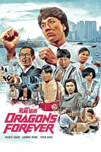 Poster to the movie "Dragons Forever" #999109