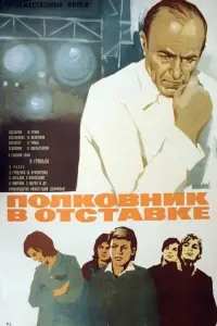 Poster to the movie "The Retired Colonel" #848921