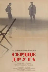 Poster to the movie "A Friend