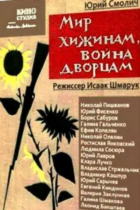 Poster to the movie "Peace to the Huts, War to the Palaces" #845147