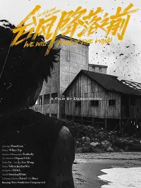 Poster to the movie "We Will Follow the Wind" #1018106