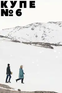 Poster to the movie "Compartment No. 6" #882162