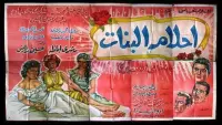 Backdrop to the movie "Ahlam Al-Banat" #855185