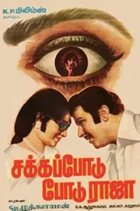 Poster to the movie "Sakka Podu Podu Raja" #856454