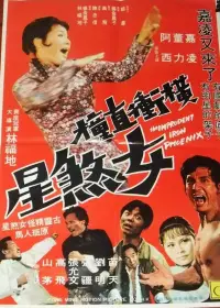Poster to the movie "The Imprudent Iron Phoenix" #1137786