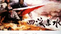 Backdrop to the movie "Four Crossings of Chishui" #811876