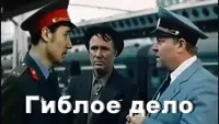 Backdrop to the movie "Гиблое дело" #840536