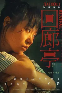 Poster to the movie "Revival" #837334
