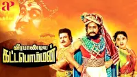 Backdrop to the movie "Veerapandiya Kattabomman" #855349