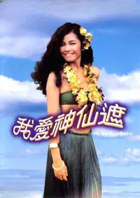 Poster to the movie "My Darling Genie" #857647