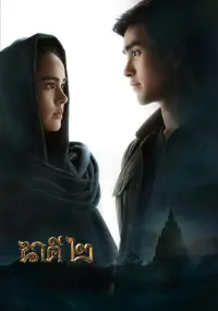 Poster to the movie "Nakee 2" #814343