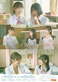 Poster to the movie "If this feeling is called love..." #844628