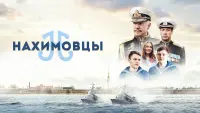 Backdrop to the movie "Nakhimov Residents" #838959