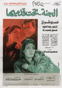 Poster to the movie "El-Ganna Taht Qadmeha" #847430